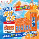 北冰洋桔汁汽水330ml*24罐果汁碳酸饮料整箱装经典国货火锅聚餐消暑常备