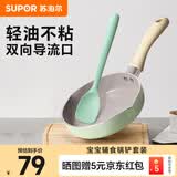 苏泊尔（SUPOR）小煎锅不粘锅 辅食锅婴儿 早餐煎蛋煎锅磁炉通用16cm 锅铲套装