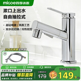 四季沐歌（MICOE）面盆水龙头304不锈钢冷热双控起泡水防溅卫生间浴室洗脸盆水龙头 【漱口抽拉】双水花切换-银色款