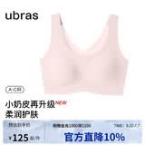ubras虞书欣同款无尺码升级小奶皮背心式内衣女无痕无钢圈透气隐形文胸