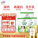 伊利全脂甜奶粉 成人奶粉 营养早餐 高钙高蛋白 独立包装16条 400g*3