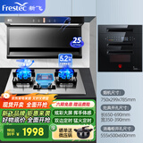 新飞（Frestec）顶侧双吸油烟机7字型抽油烟机家用大吸力 以旧换新爆炒挥手感应自动热清洗 【烟灶消】25立方+5.2KW灶具12T+消毒柜