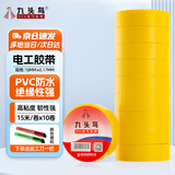 九头鸟电工绝缘胶带PVC防水电气胶布黄色15米*10卷装【下单即送美工刀】