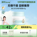 启初胚米3.0全新升级婴儿特护面霜40g儿童面霜宝宝补水温和护肤
