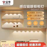 公牛（BULL）感应猫眼橱柜灯磁吸充电山丘光效展柜玄关氛围小夜灯 银80cm三色