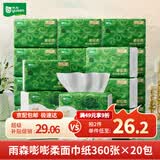 雨森（YUSEN） 嘭嘭柔抽纸4层*360张*20包M码 纸巾餐巾面巾纸卫生纸 整箱装批发