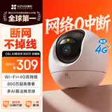 萤石C6c 4K WiFi/4G双模版 4G网络断网不断线 800万极清 智能无线监控器家用AI摄像头