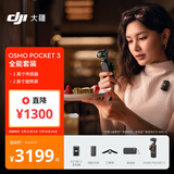 大疆 DJI Osmo Pocket 3 全能套装 一英寸口袋云台相机 OP灵眸手持数码相机 旅游vlog 便携美颜摄像