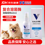 可鲁 复合溶菌酶喷雾宠物猫咪狗狗皮肤感染消毒外用60ml