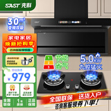 先科（SAST）油烟机顶侧双吸式抽油烟机家用大吸力排油烟机燃气灶套装烟灶消厨房三件套 液化气【烟灶套装】30立方+双九腔聚能灶