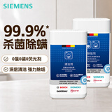 西门子（SIEMENS）全自动滚筒洗衣机内筒清洗剂 去污除垢去味免浸泡专用清洁剂 【新品除螨升级】洗衣机清洁剂×1+除垢剂×1