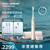 飞利浦（PHILIPS）钻石Ai电动牙刷  一键Ai全自动调整 5大智感芯片 Ai智能顶配刷头 HX9996/11金