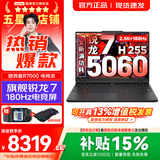 联想拯救者R7000P/R7000 2026年补贴15%可选 电竞游戏笔记本电脑大学生设计本y 标压 锐龙7 H255 16G 512G RTX5060｜R7000国补 2.5K超高清 专业高刷电竞屏