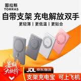 图拉斯（TORRAS）支架式磁吸充电宝超薄小云宝新款适用苹果17手机无线3C认证可上飞机iphone快充 【皓月白】1万毫安丨磁吸支架款 2026爆款升级丨国标3C认证