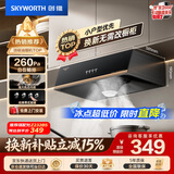 创维（Skyworth）抽吸排油烟机家用中式顶吸 经典简易按键出租房脱排老式厨房小尺寸 大风量静压低噪音Y610