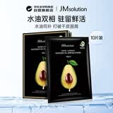 JMsolution肌司研牛油果精华补水面膜10片/盒jm面膜韩国进口