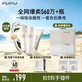 PMPM白松露水乳套装补水保湿紧致提亮肤色乳液送妈妈女生礼物化妆品 【嫩亮淡纹】水乳洁3件套