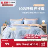恒源祥 纯棉被套单件100%新疆棉全棉ins风被罩单件亲肤透气单人裸睡床品 银杏叶（纯棉） 200cm*230cm