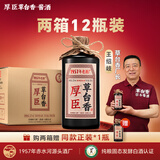 厚臣草台香酒53度酱香型白酒1957年老酒厂纯粮食酒贵州白酒老酒两箱装
