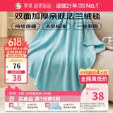 罗莱家纺 A类法兰绒毯午睡毯空调毯子 蓝96*120