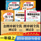 【正版推荐】一年级上册下册同步练习册同步训练全套人教版2026版语文数学书一课一练 1年级上册下册教材课本同步训练老师推荐课堂自主作业一年级试卷测试卷全套 一上【7本】同步训练+试卷+看图+阅读+练字