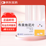 【5盒装】[利了] 布美他尼片1mg*10片/盒