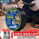 米乐奇PVC阻燃绝缘电工胶带防潮耐磨耐高温强粘性胶布 黑色-18MM宽*10米长【5卷装】