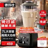 德玛仕（DEMASHI）豆浆机商用早餐店用破壁机沙冰机食堂餐饮全自动免过滤无渣大功率大容量现磨摆摊五谷杂粮打浆机 7L丨八页大刀丨无加热