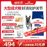 皇家狗粮 成犬狗粮 犬粮 宠物大型犬 GR26全价犬粮≥15月15KG