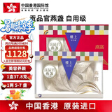 中国香港楼上 印尼进口天然干燕窝燕盏条粗条 防伪码溯源 老人小孩孕妇女滋补品男营养品 头期雨季金丝燕 贡品官燕盏（自用级）1两（37.8g）
