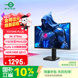 泰坦军团27英寸MiniLED 2K 275Hz  DyDs0.5ms 消除拖影 HDR1000升降旋转240Hz PS5电竞显示器P275MS PLUS