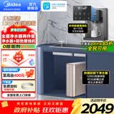 美的（Midea）净水器家用1200G流速0阻垢厨下式RO反渗透金豆2.0净水机母婴直饮一体机接自来水官方净饮机前十名 【家庭首选】净水器+管线机套装