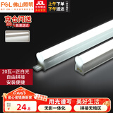 佛山照明（FSL）led灯管t5灯条一体化T5支架无影对接套装 1.2米灯管20W正白光6500K