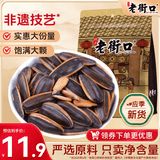 老街口焦糖瓜子500g/袋大颗粒葵花籽炒货休闲零食香瓜子每日坚果