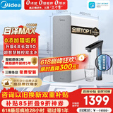 美的（Midea）净水器【金榜TOP1 白泽Max 1200G】0阻垢剂 6年长效RO反渗透 家用厨房专用台下用直饮过滤净水机
