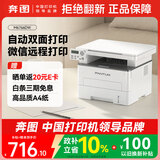 奔图（PANTUM）M6766DW激光打印机家用办公专用 自动双面打印 复印扫描一体机 手机无线家庭用作业打印机