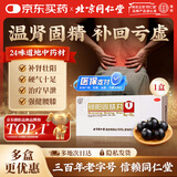 北京同仁堂锁阳固精丸9g*10丸/盒(黑丸子大蜜丸) 胖东来同款温肾固精 肾阳不足男科用药腰膝酸软遗精早泄头晕