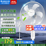 格力（GREE）电风扇家用大风量落地扇立式节能电扇客厅卧室宿舍摇头定时空气循环风扇台地两用排气扇空调伴侣 【白色】金属网罩 强风劲凉 可升降经典款 4012