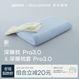 亚朵星球深睡枕Pro3.0 枕头枕套组合成人护颈记忆枕10cm换洗枕套  茸芽黄