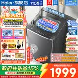 海尔（Haier）5月新品直驱变频10/11/12/13公斤波轮洗衣机全自动纳米微泡净电离除菌螨桶自洁抗菌线屑过滤器预约 双动力防缠绕+顽渍洗1.42洗净比 波轮 10kg