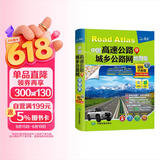 2025年(第2版)司机地图册 中国高速公路及城乡公路网地图集(超级详查版)GPS导航北斗 全国交通地图册 北斗地图