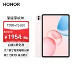 荣耀平板10 12.1英寸2.5K轻薄高刷护眼屏 纯净学习空间 学习平板 学习机12+256GB日出印象  焕新版