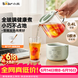 小熊（Bear）【价保618】小型一人养生壶迷你养生杯  煮茶恒温烧水壶 办公室杯子0.4L全玻璃壶YSH-F04E1