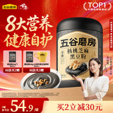 五谷磨房黑芝麻糊五黑粉无糖核桃芝麻黑豆粉代餐粉546g