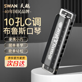 天鹅（SWAN）10孔布鲁斯C调口琴成人学生专业演奏级口琴黑色