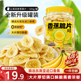 三只松鼠香蕉片500g/罐 东南亚进口香蕉干脆片蜜饯果干下午茶儿童休闲零食