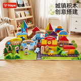 Hape(德国)宝宝积木拼搭玩具125粒城市情景积木男女孩生日礼物E8029