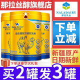 那拉丝醇骆驼奶粉新疆正宗益生菌无蔗糖中老年高钙成人官方旗舰正品驼乳粉 新疆驼奶粉2罐装300g（赠1罐）发3罐 推荐！