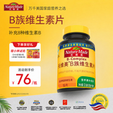 Nature Made天维美复合维生素b族含8种维b1b2b6b12男女士生物素烟酰胺90片 复合维生素b族 90片*1瓶