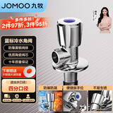 九牧（JOMOO）加厚黄铜单冷角阀三角阀国标4分陶瓷阀芯红蓝标识X74188-988/1C-1